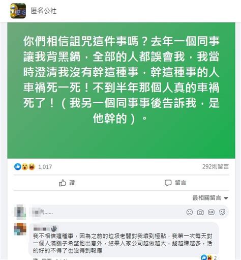 詛咒別人出車禍|他背黑鍋怒咒同事「被車撞」！不到半年毛炸：真的撞死了 